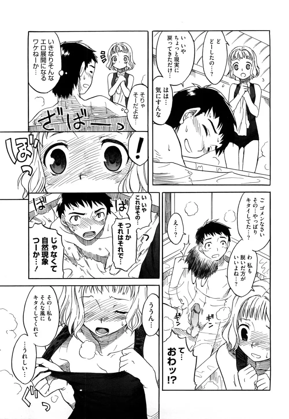 新婚さんごっこ Page.13