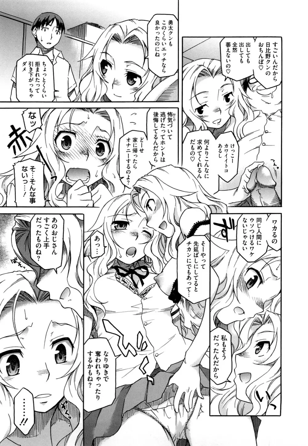 新婚さんごっこ Page.141