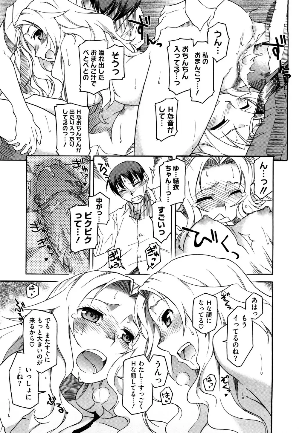 新婚さんごっこ Page.153