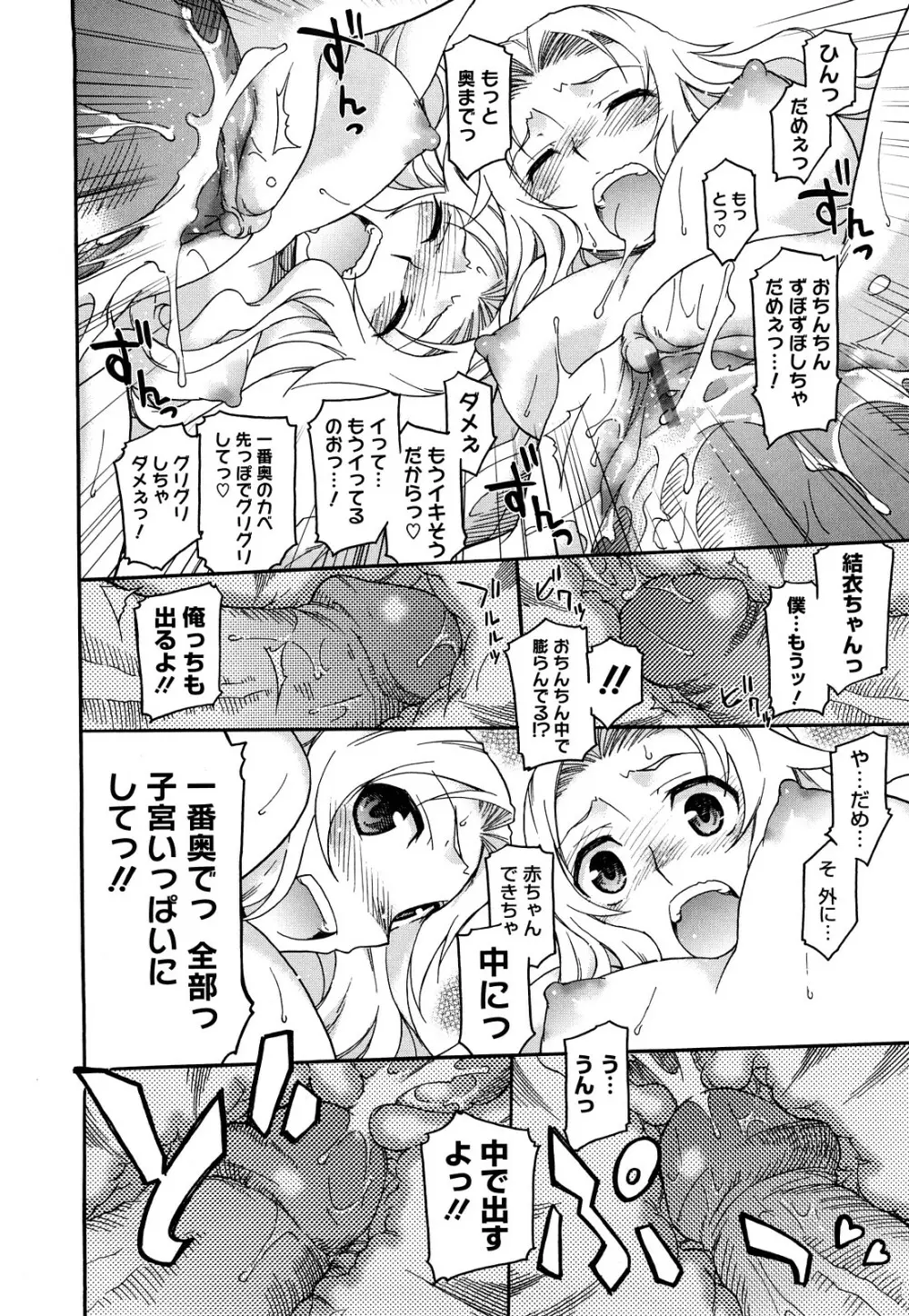 新婚さんごっこ Page.154