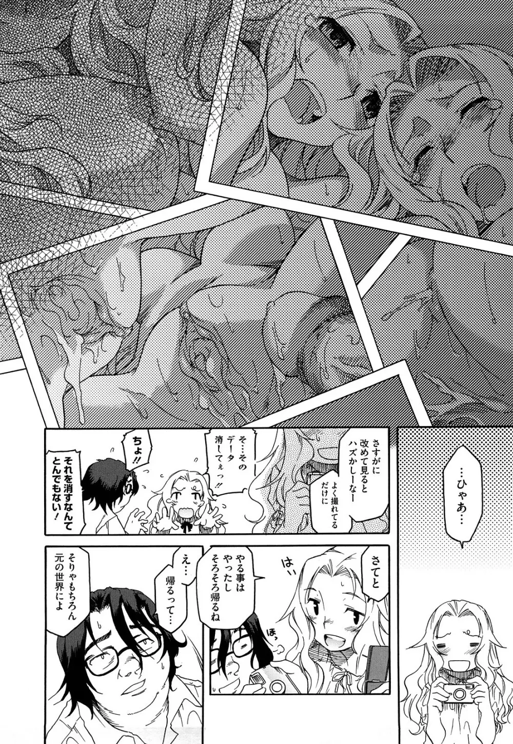 新婚さんごっこ Page.156