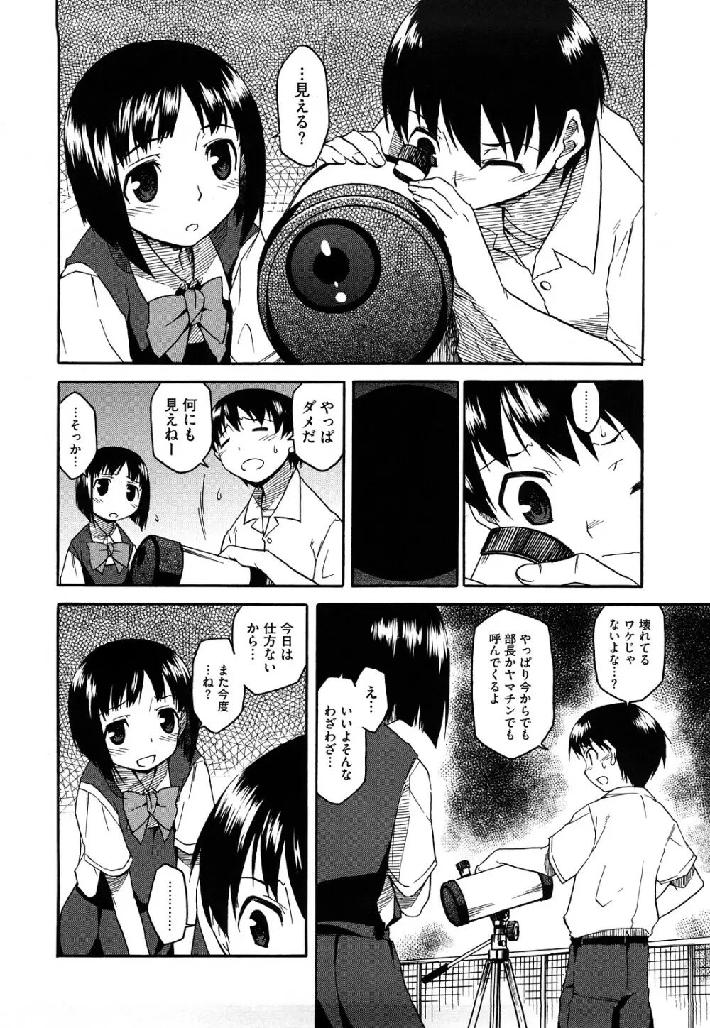 新婚さんごっこ Page.160