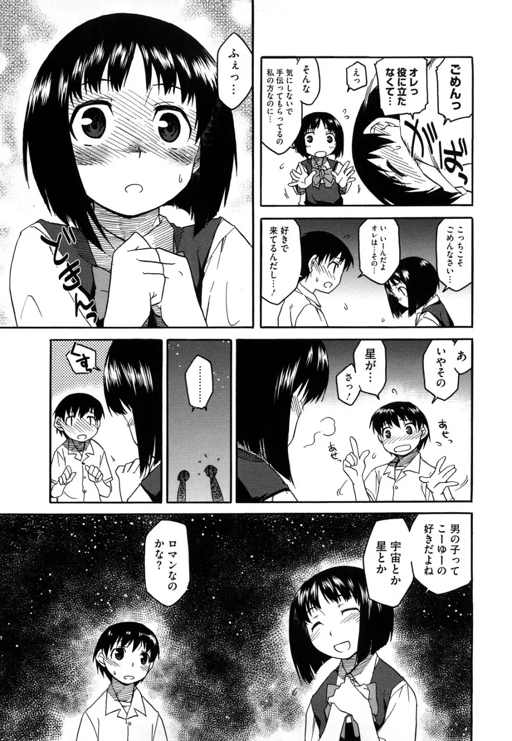 新婚さんごっこ Page.161