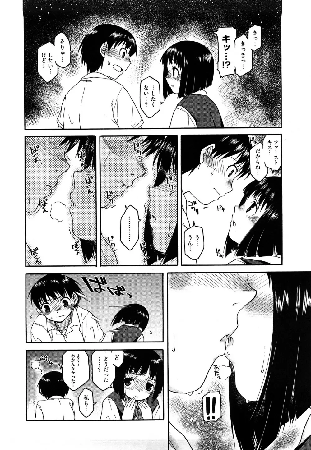 新婚さんごっこ Page.164