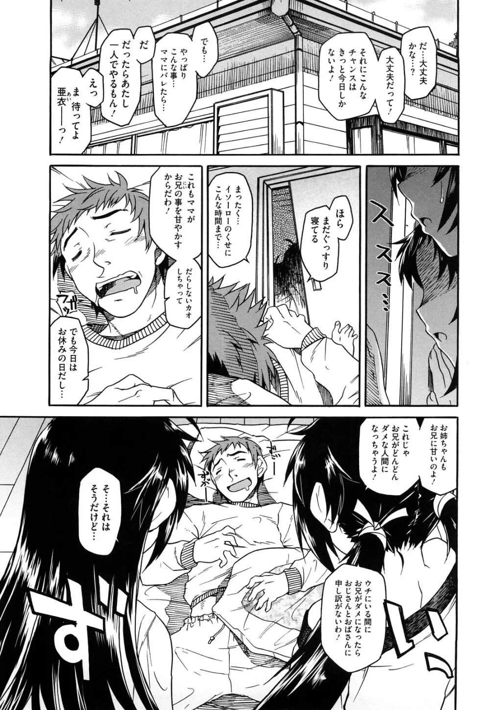 新婚さんごっこ Page.199