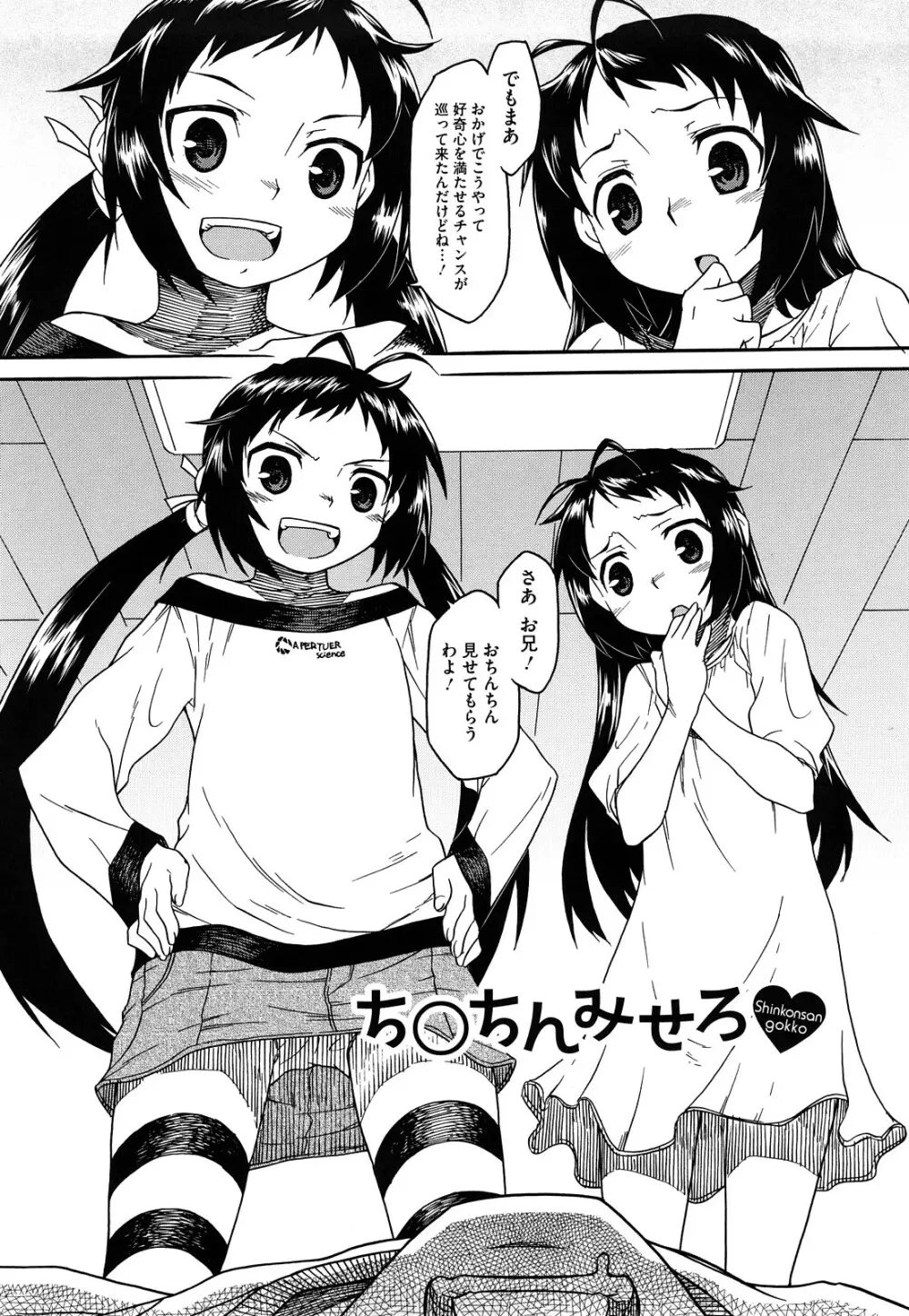 新婚さんごっこ Page.200