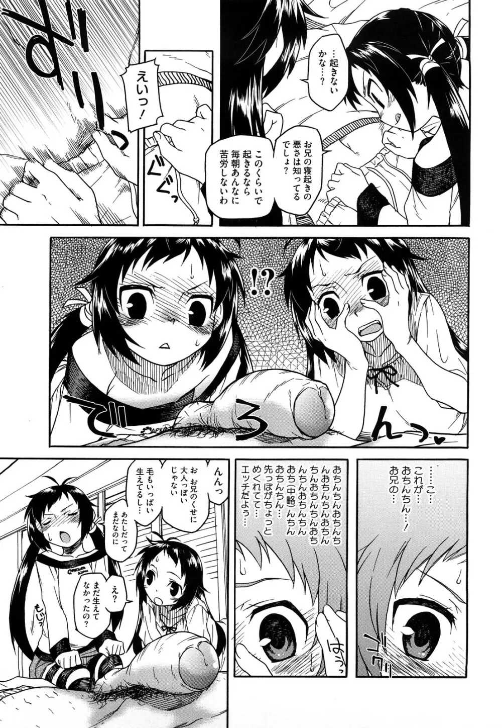 新婚さんごっこ Page.201