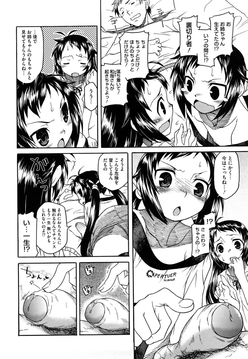 新婚さんごっこ Page.202