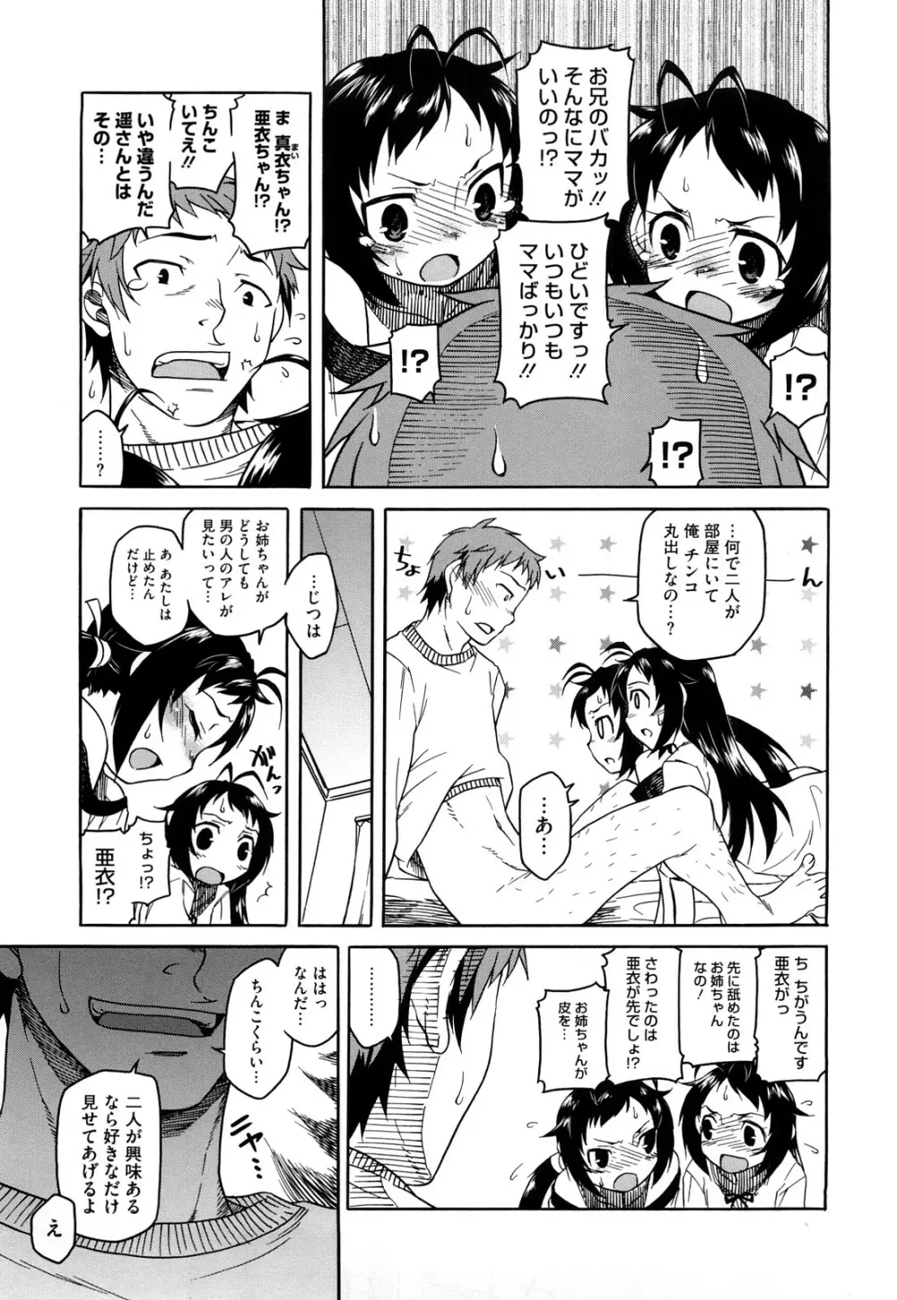 新婚さんごっこ Page.209