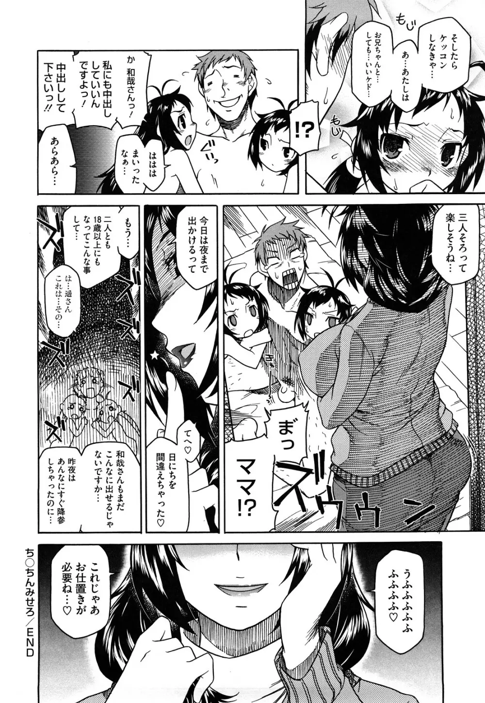 新婚さんごっこ Page.222