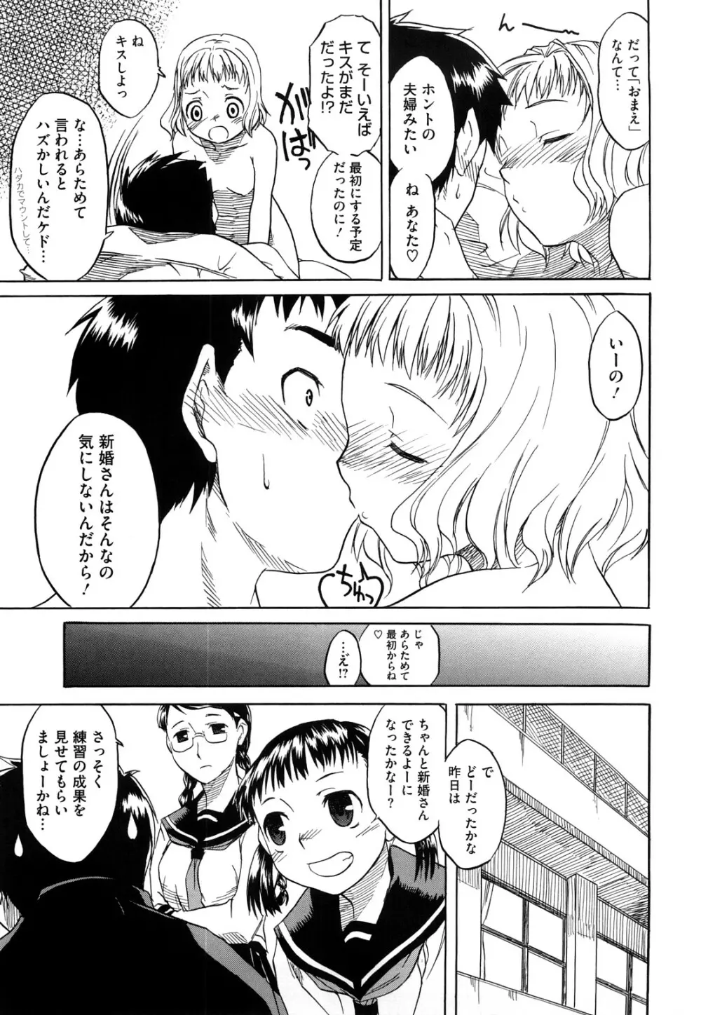 新婚さんごっこ Page.27