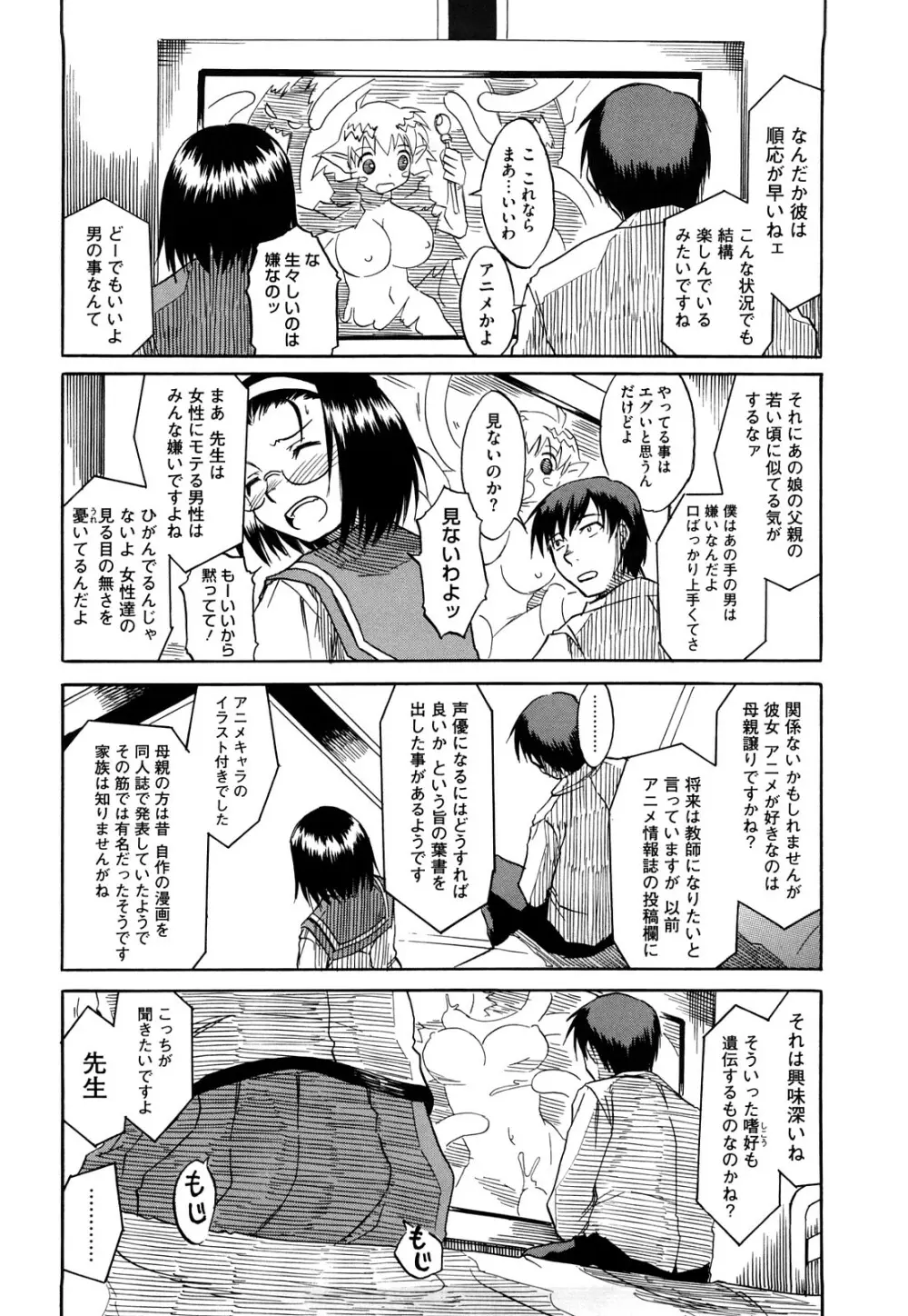 新婚さんごっこ Page.34