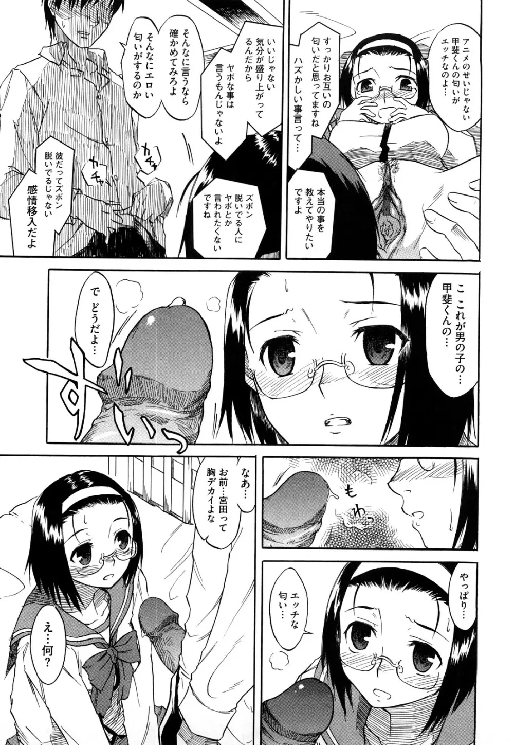 新婚さんごっこ Page.39