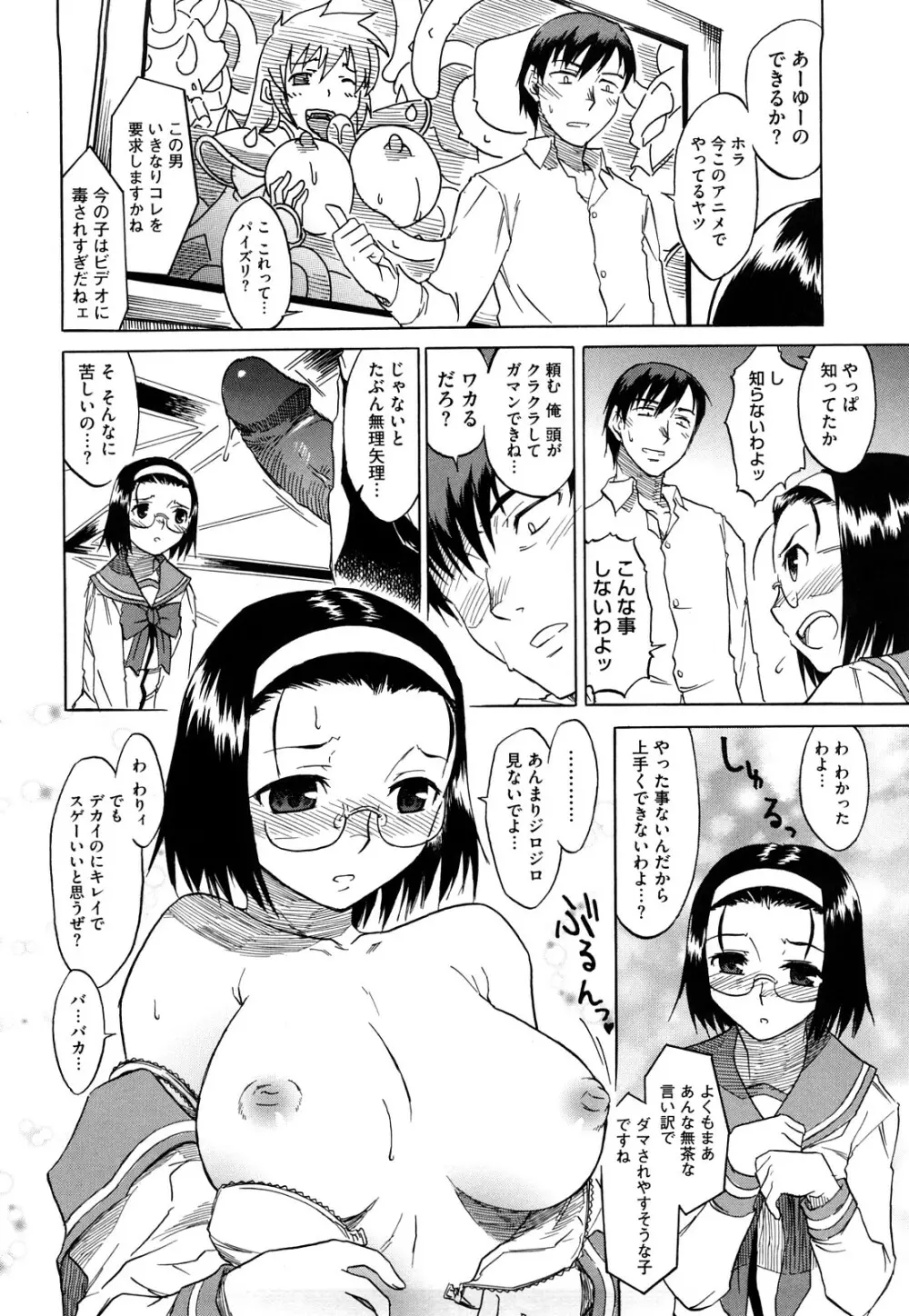 新婚さんごっこ Page.40