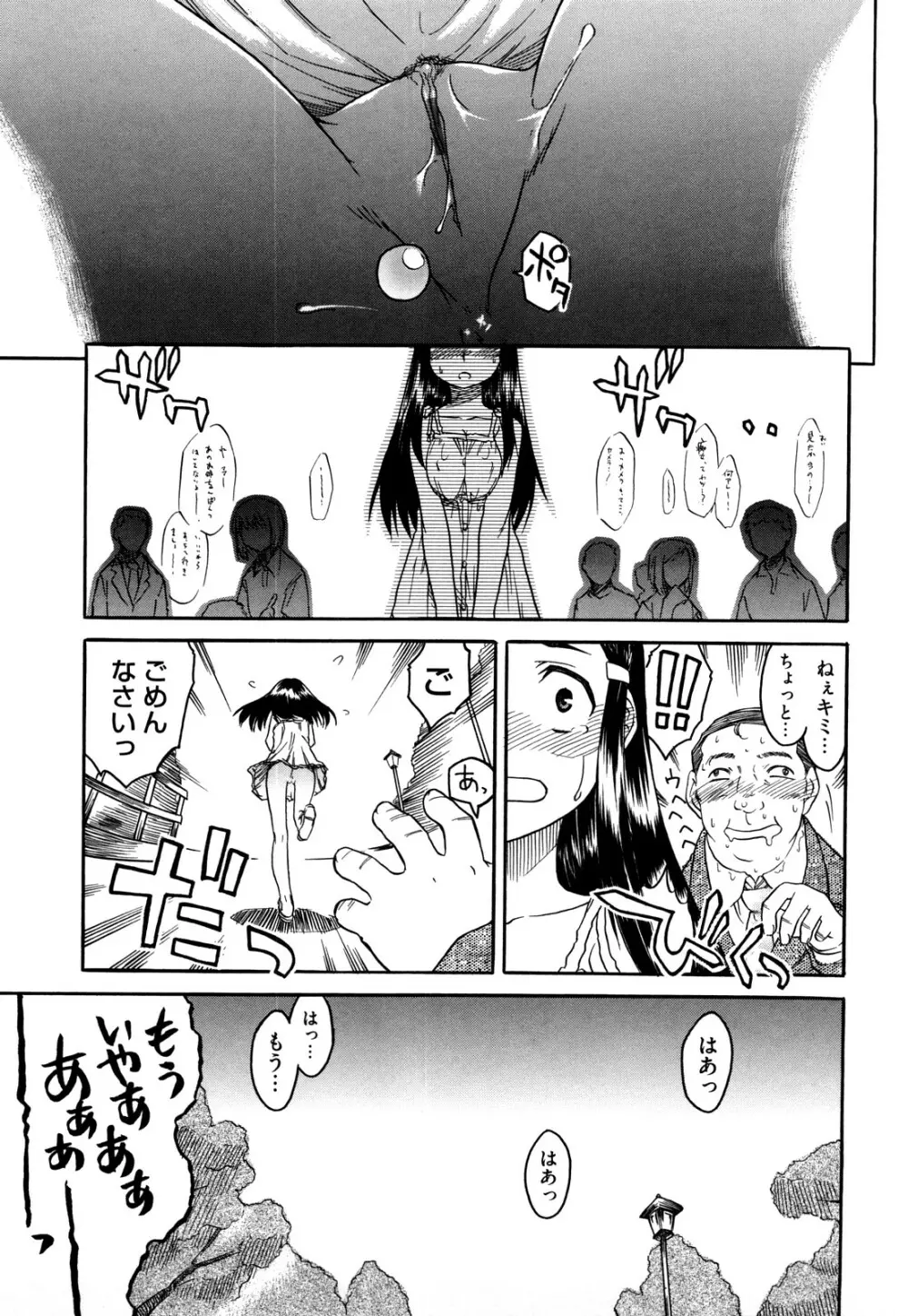 新婚さんごっこ Page.55