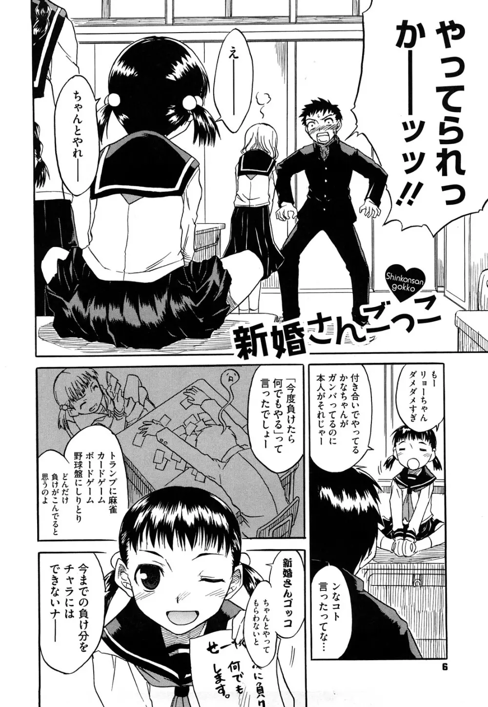 新婚さんごっこ Page.6