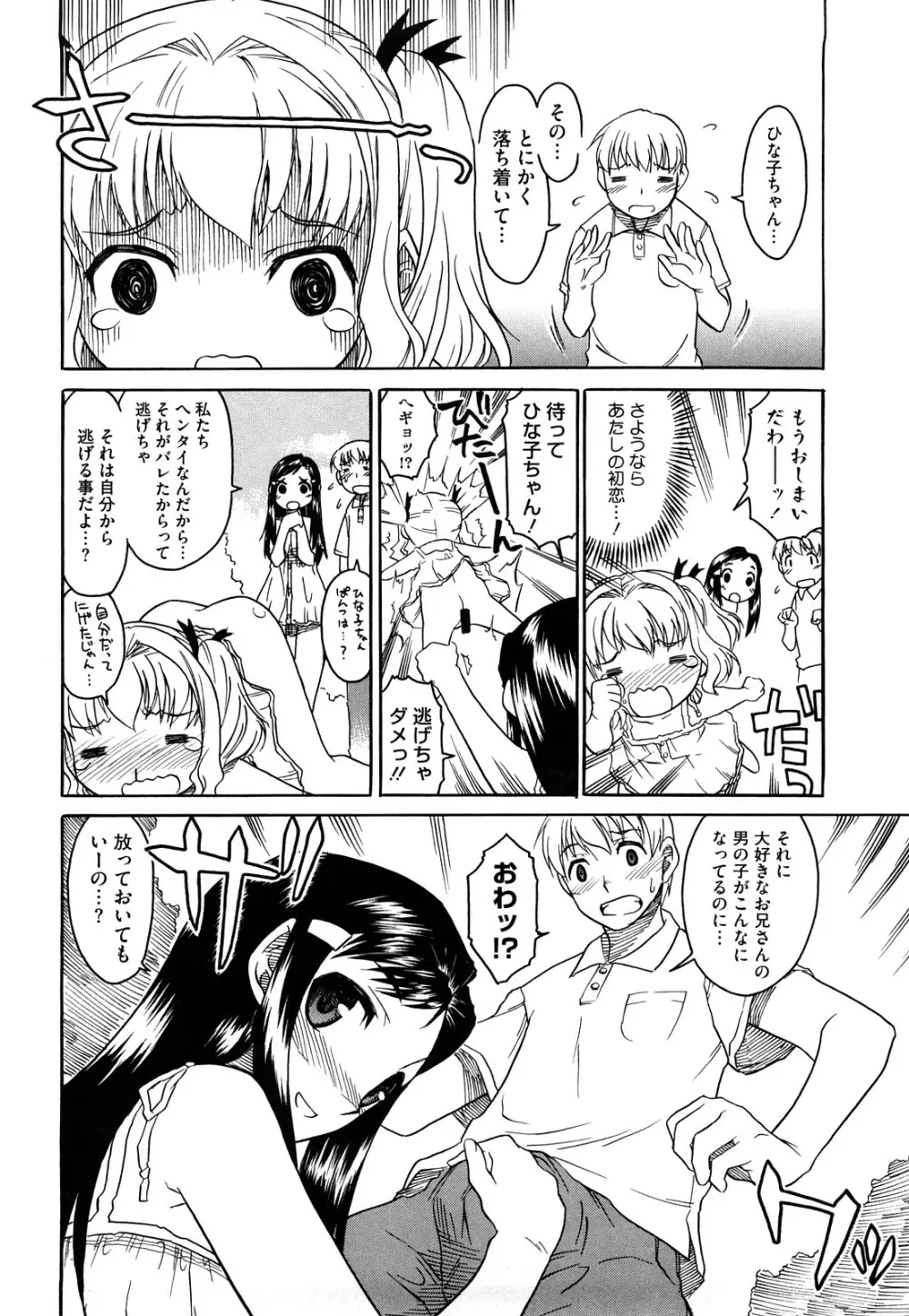 新婚さんごっこ Page.66