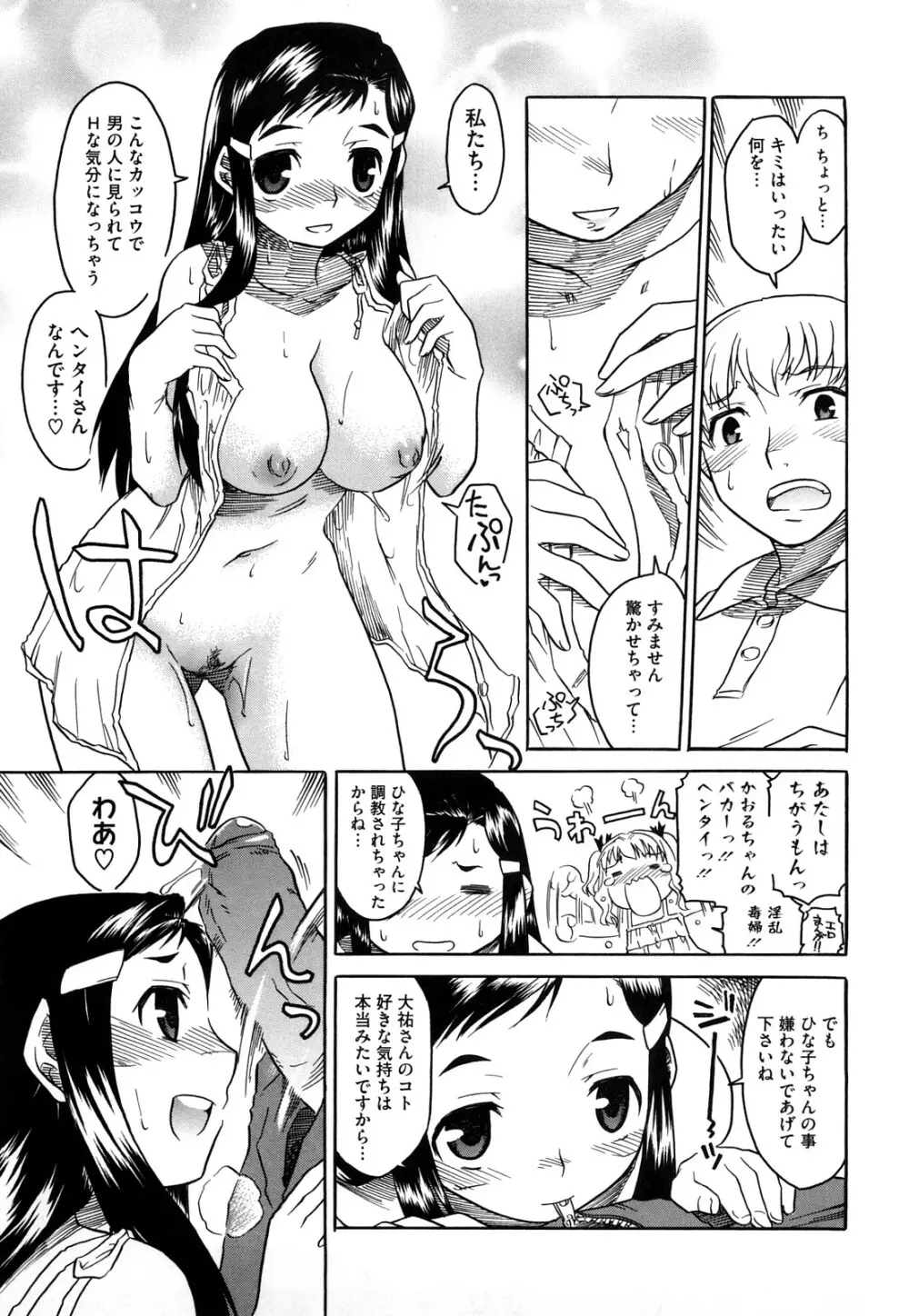 新婚さんごっこ Page.67