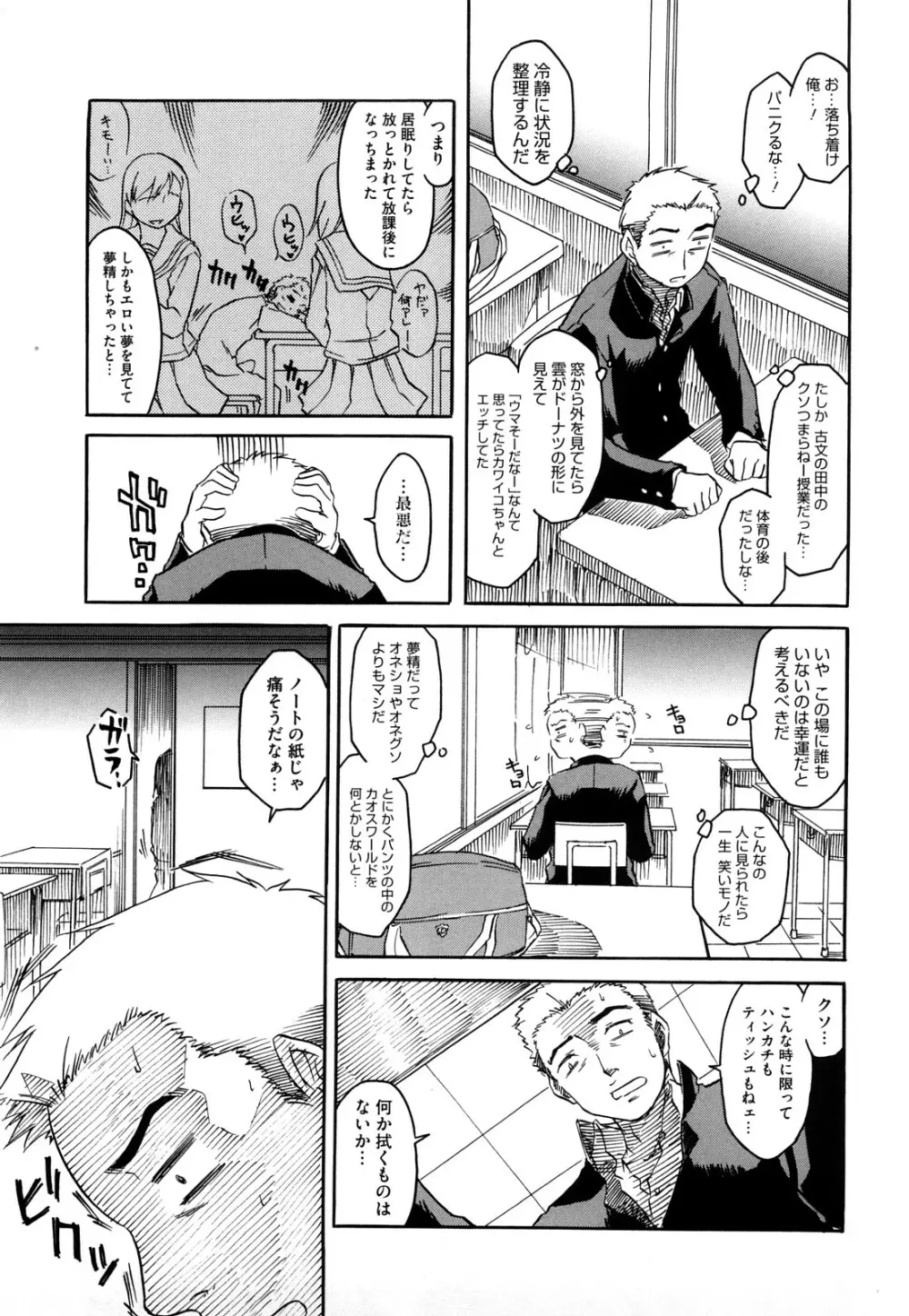 新婚さんごっこ Page.85