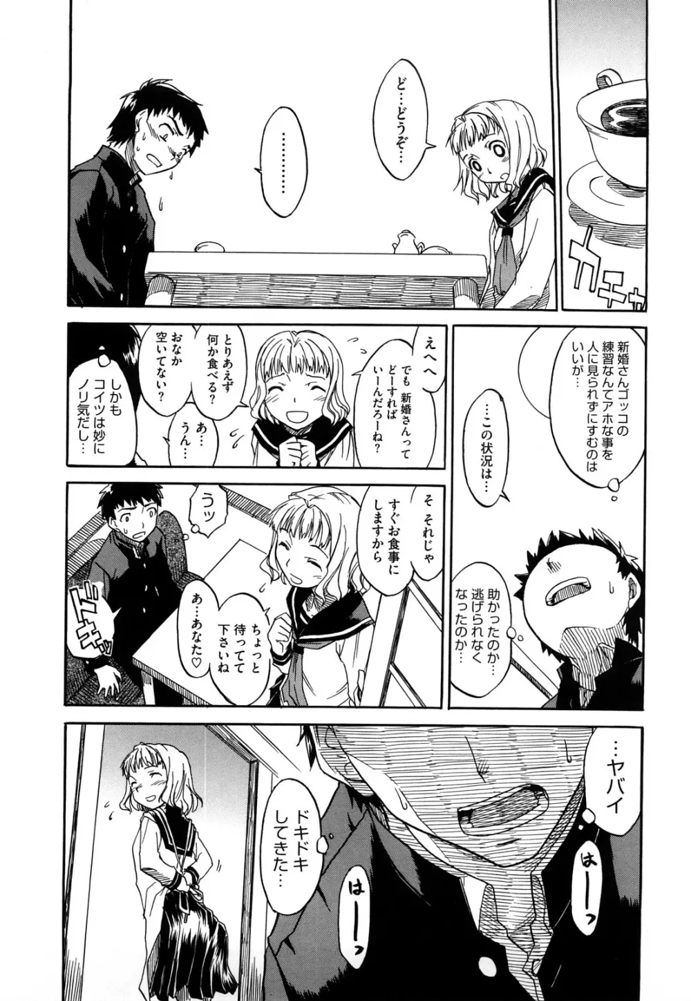 新婚さんごっこ Page.9