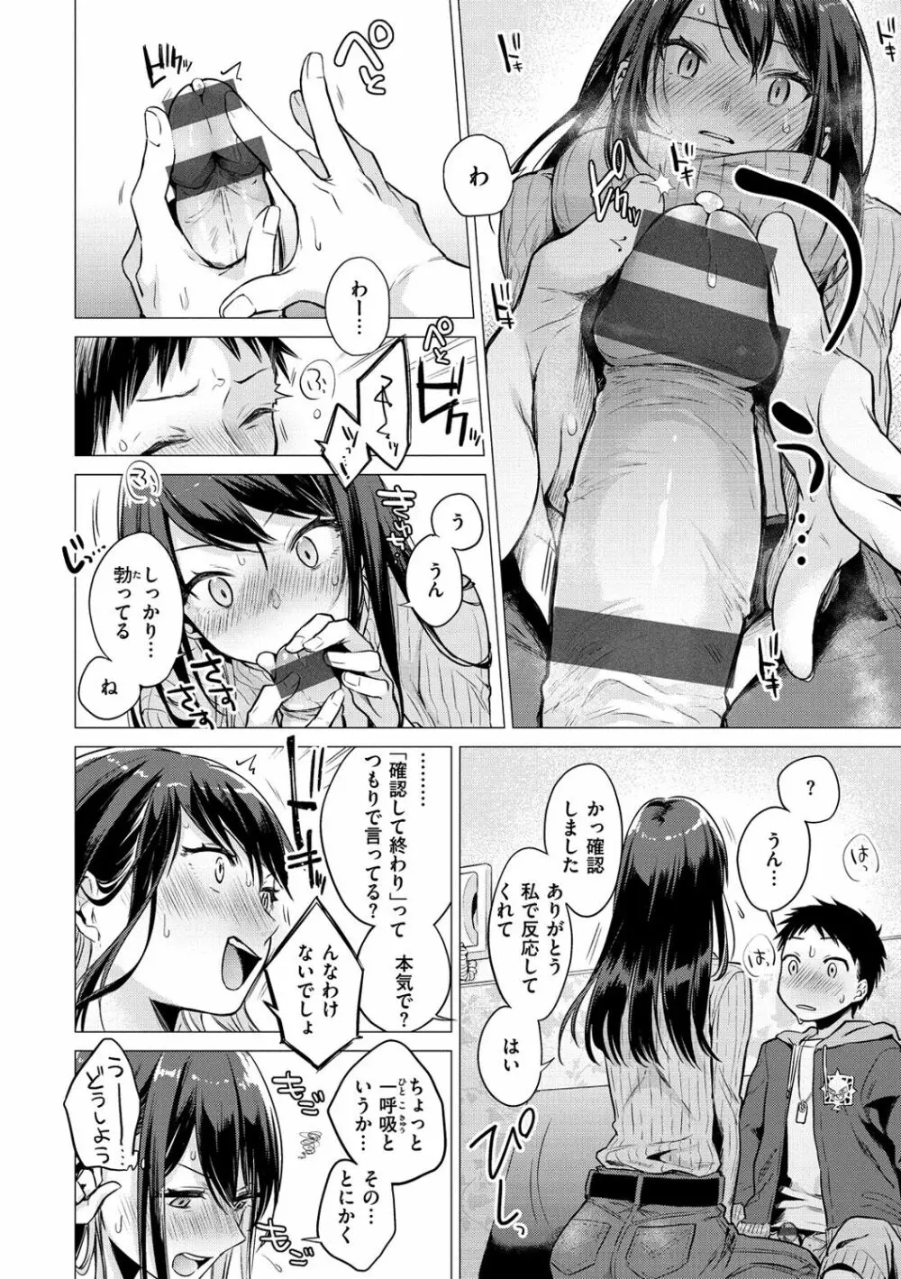 ななまん Page.14