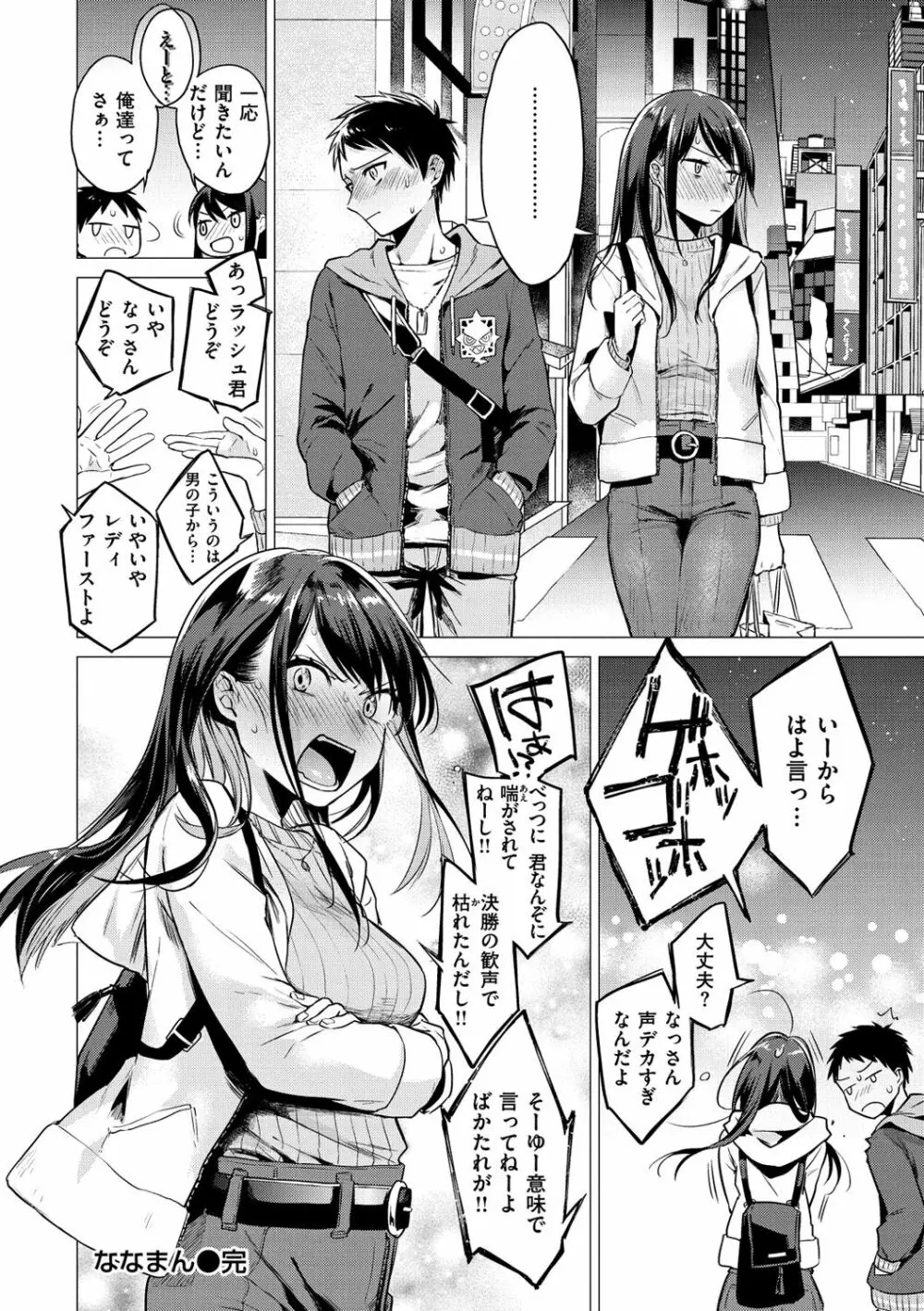 ななまん Page.28