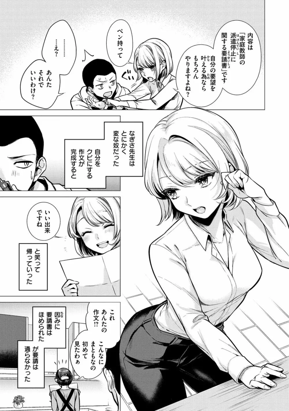 ななまん Page.31