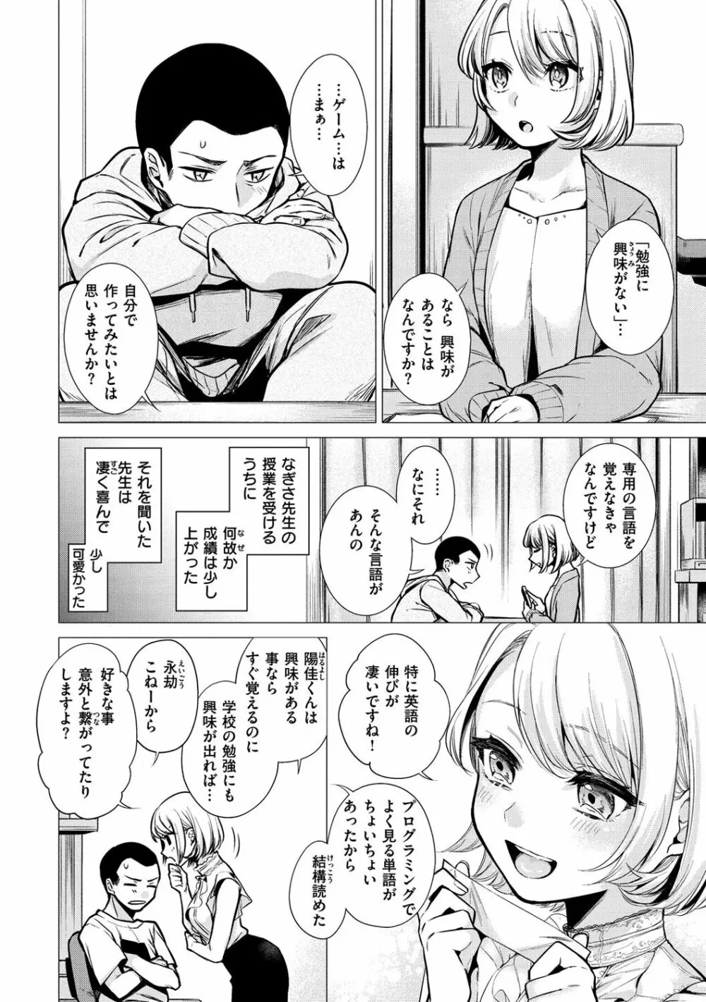 ななまん Page.32