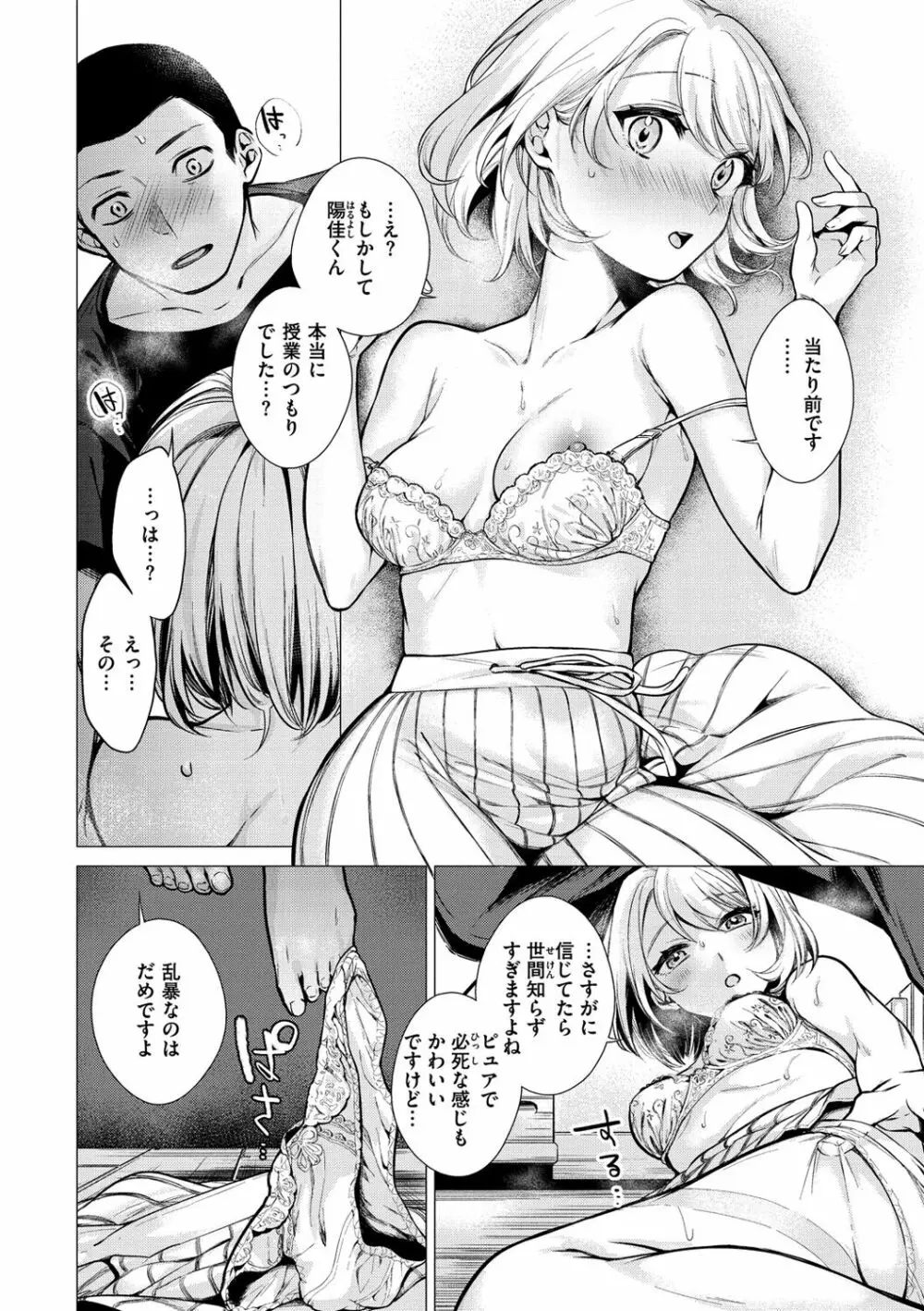 ななまん Page.38