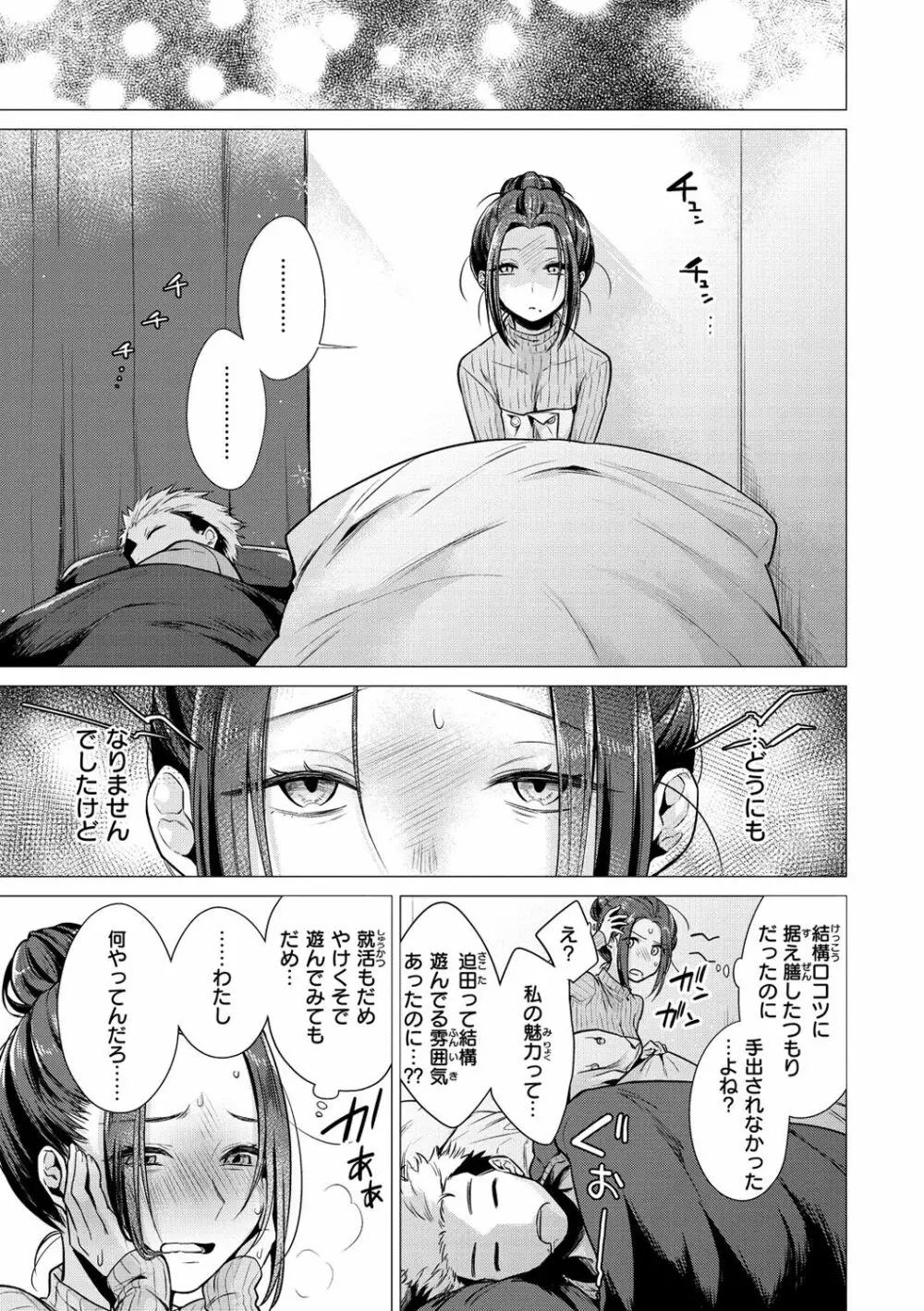 ななまん Page.53