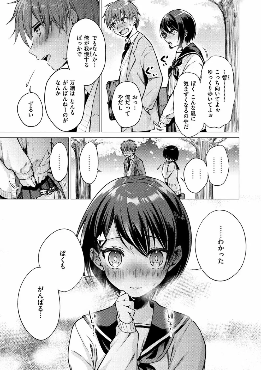 ななまん Page.77