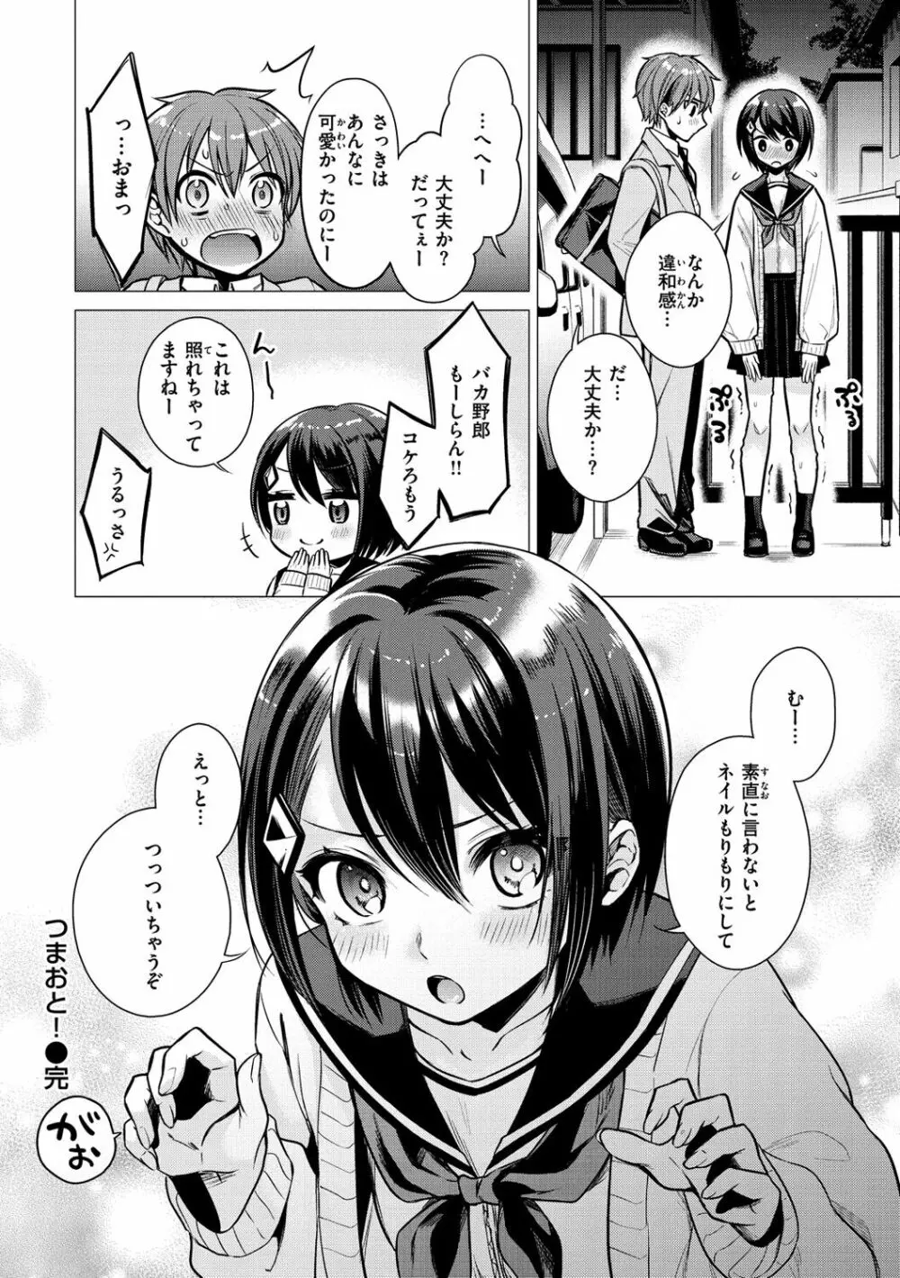 ななまん Page.96