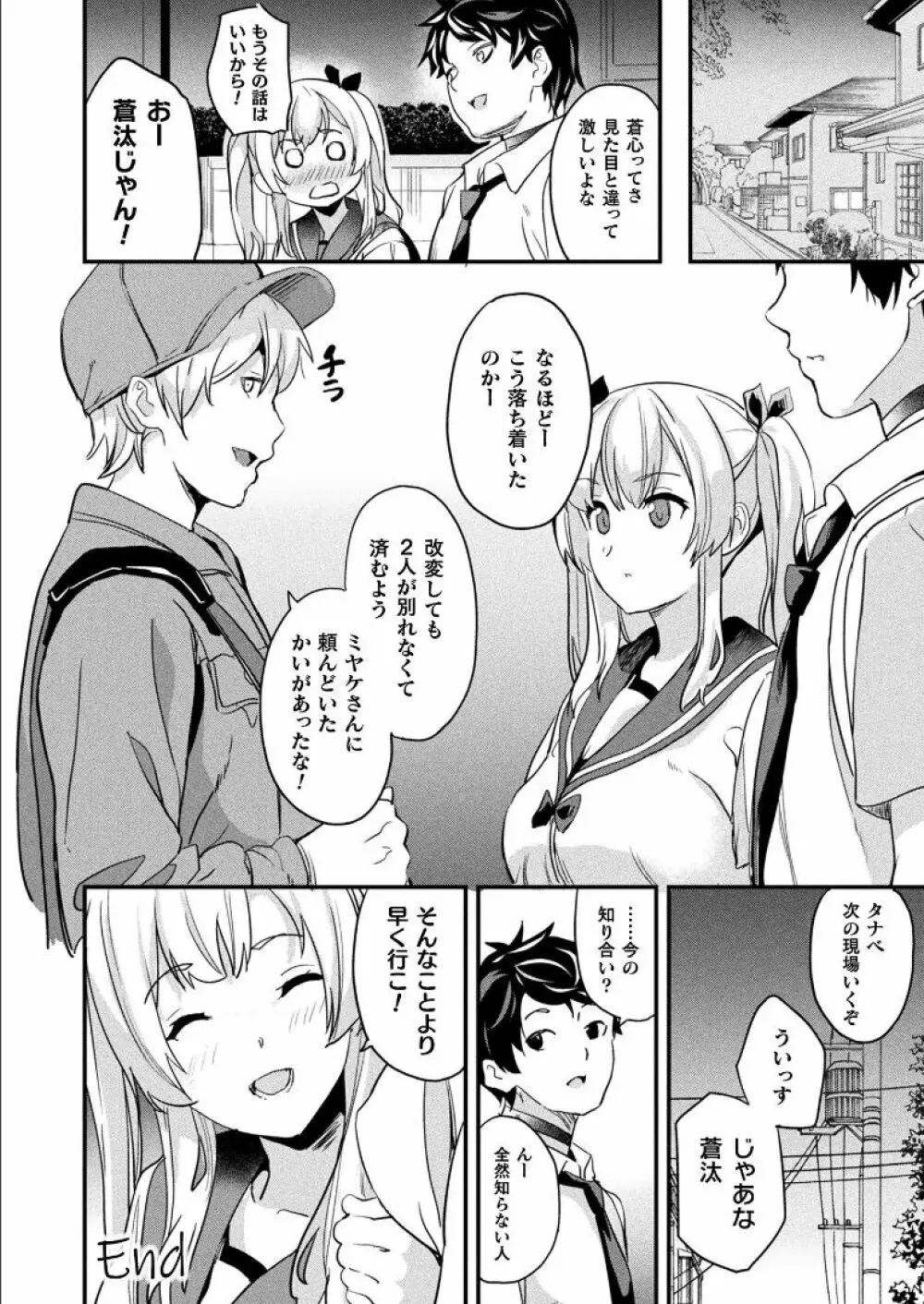 [DATE] 改変対象 第3話 (コミックアンリアル 2021年6月号 Vol.94) RAW Page.26