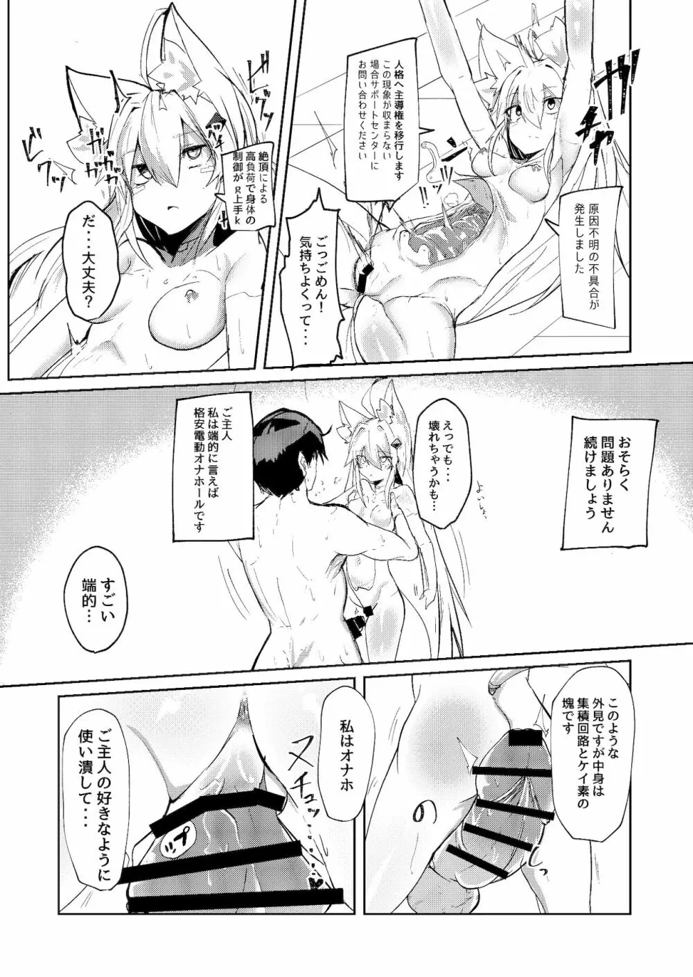 無表情セクサロイド Page.16