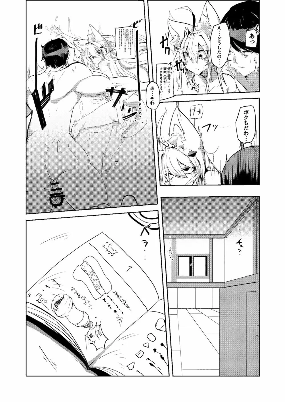 無表情セクサロイド Page.22