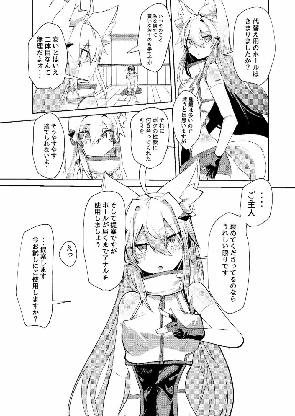 無表情セクサロイド Page.23