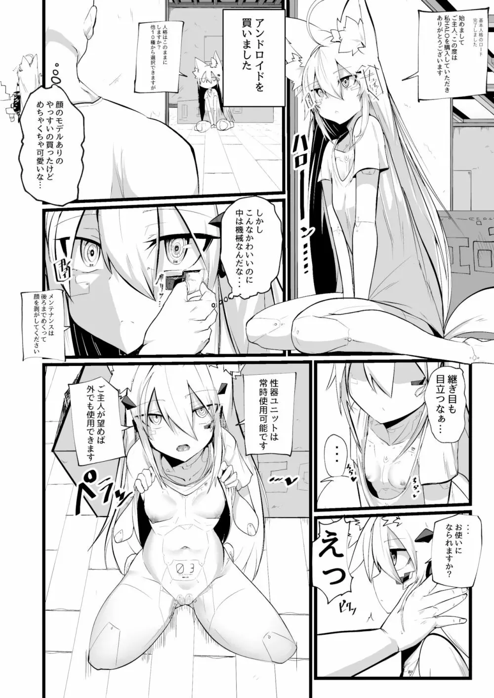 無表情セクサロイド Page.26