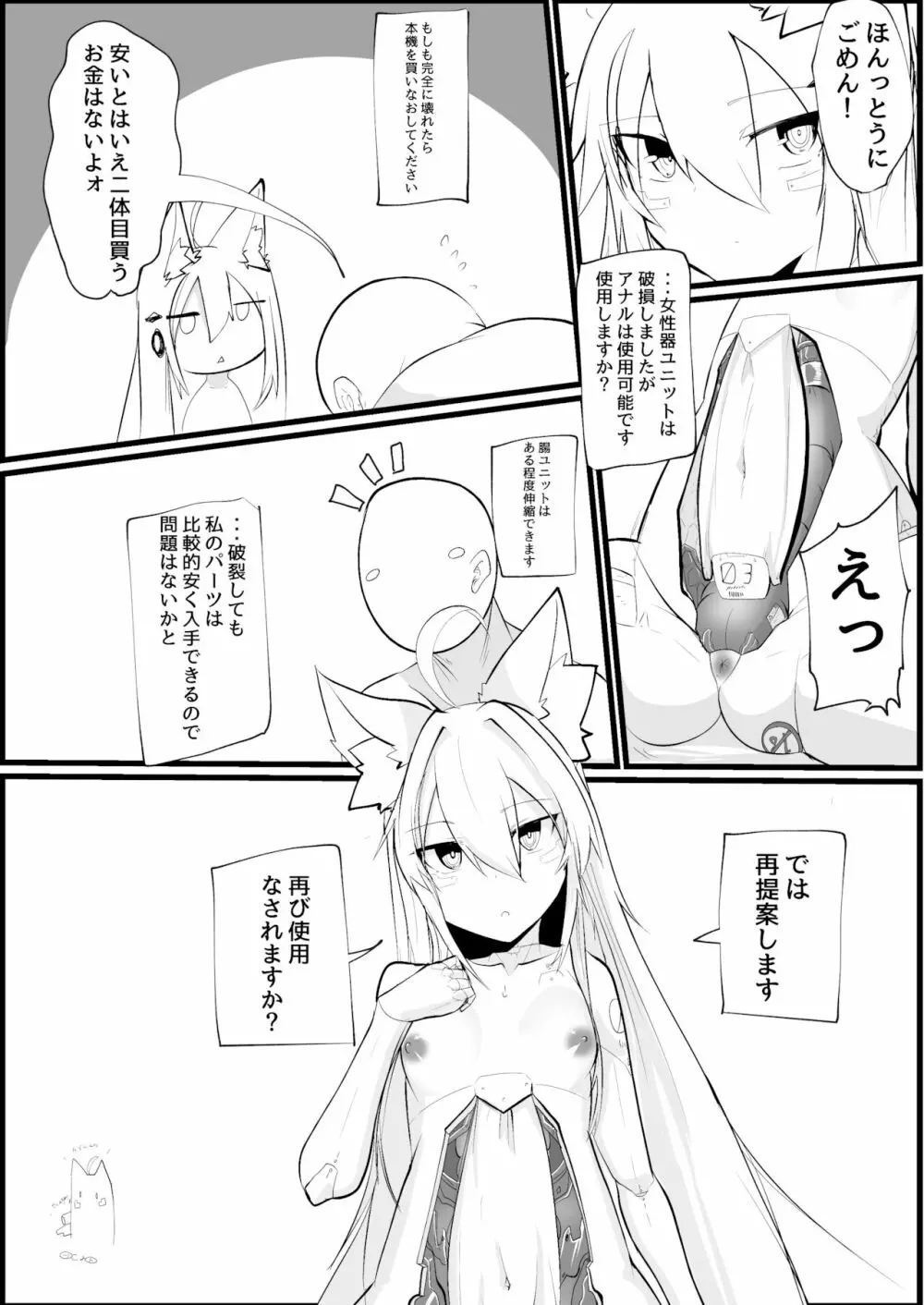 無表情セクサロイド Page.29