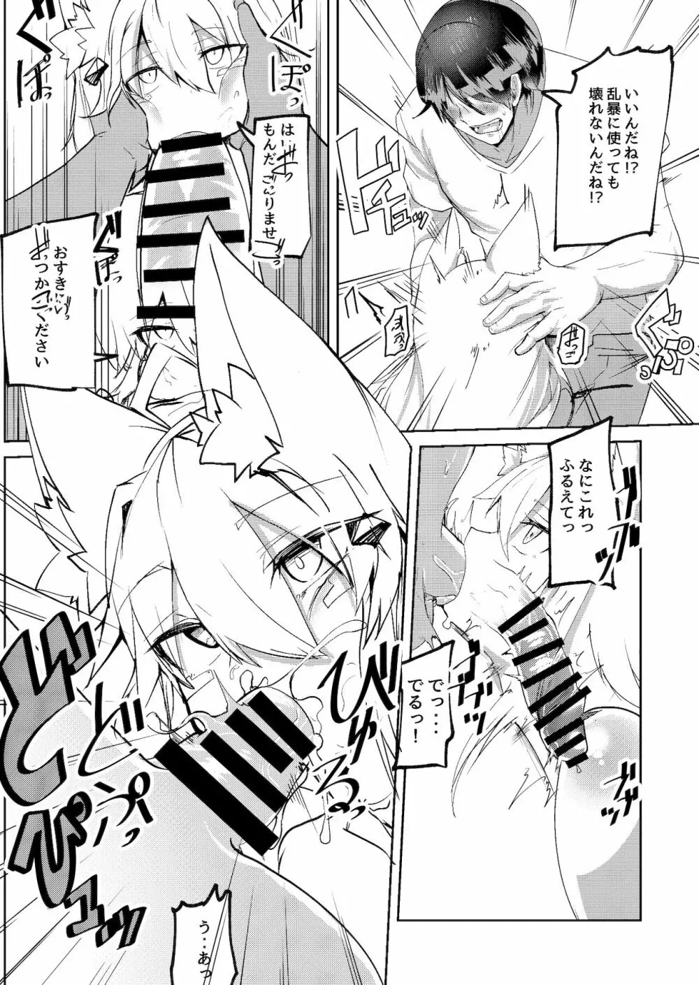 無表情セクサロイド Page.8