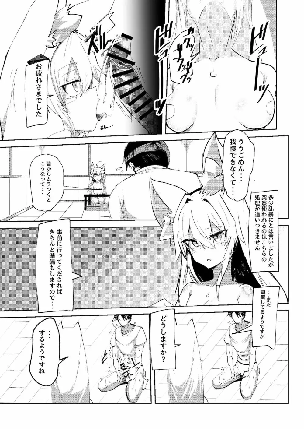 無表情セクサロイド Page.9