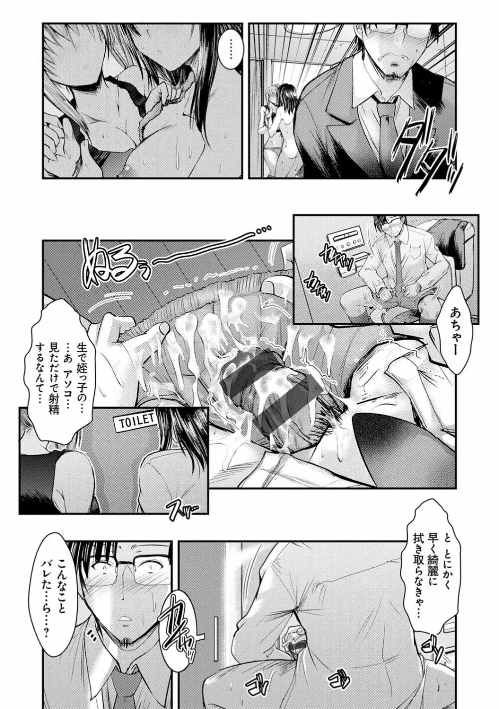 姪っ子ぱらいそ Page.11