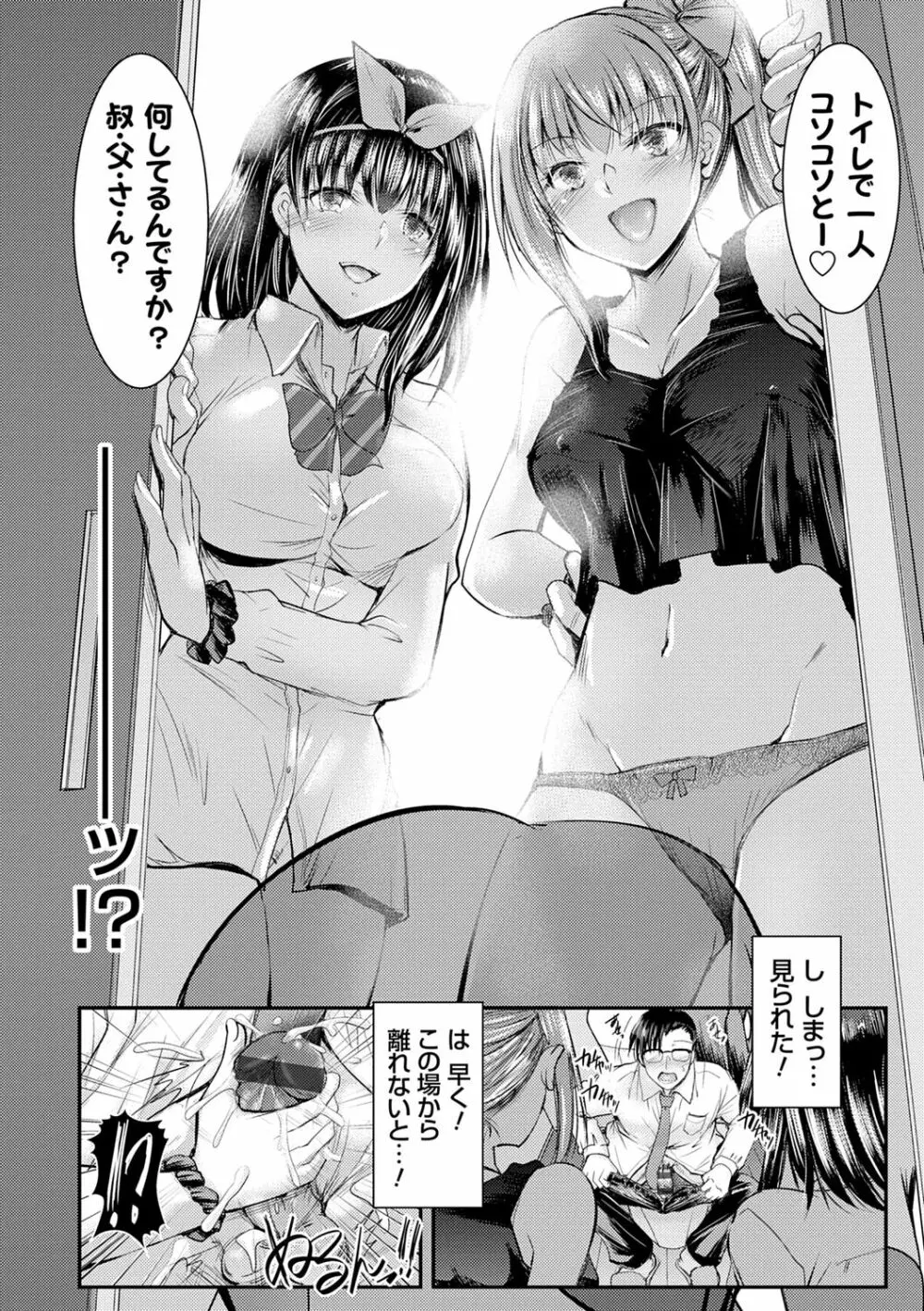 姪っ子ぱらいそ Page.12