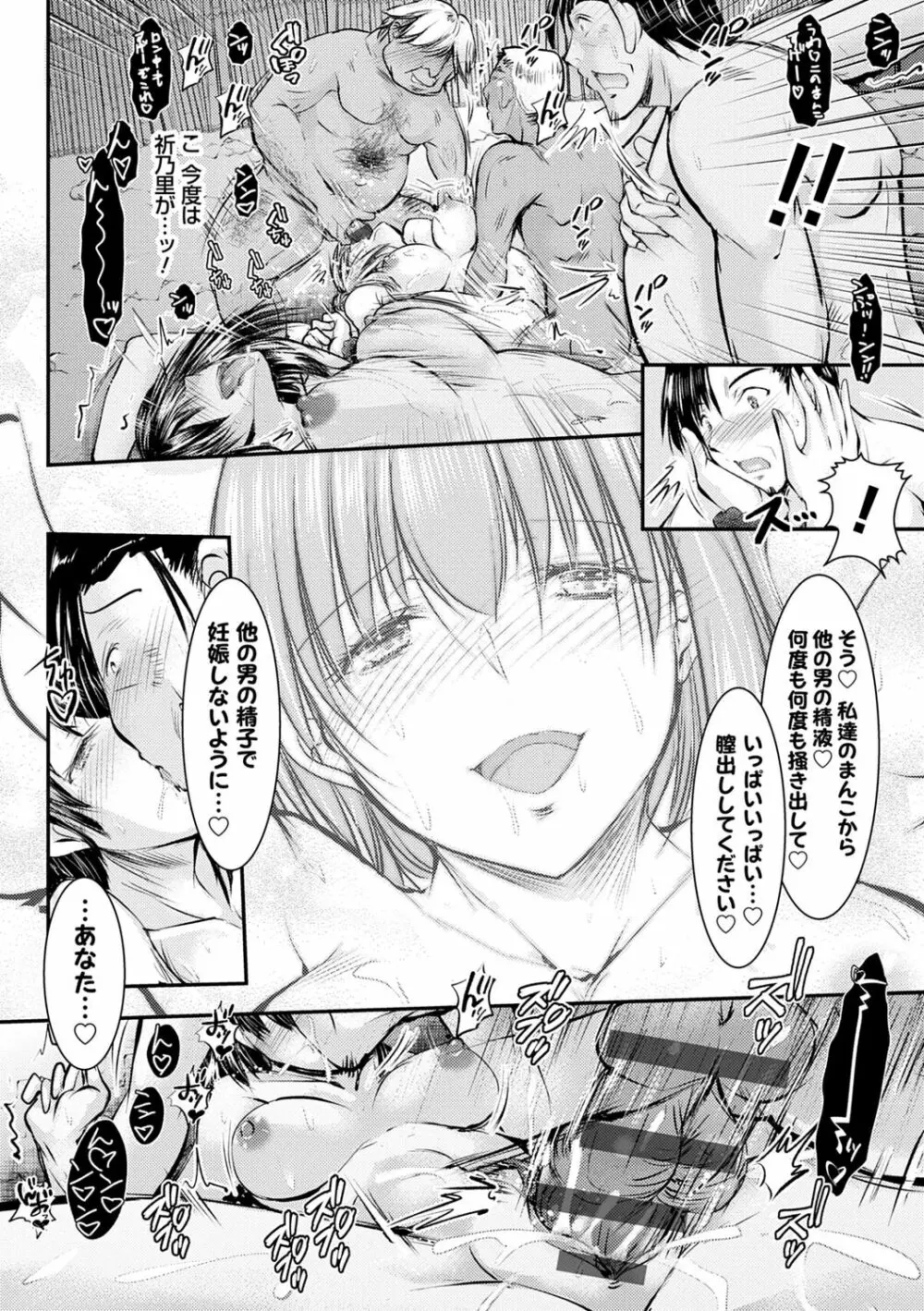 姪っ子ぱらいそ Page.120