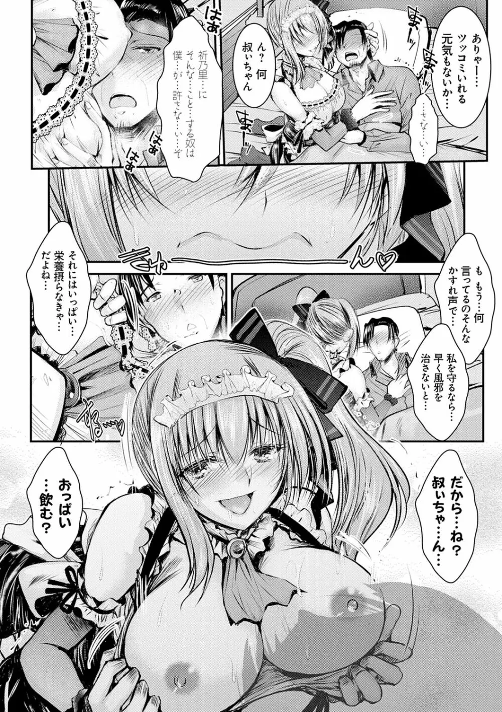 姪っ子ぱらいそ Page.128