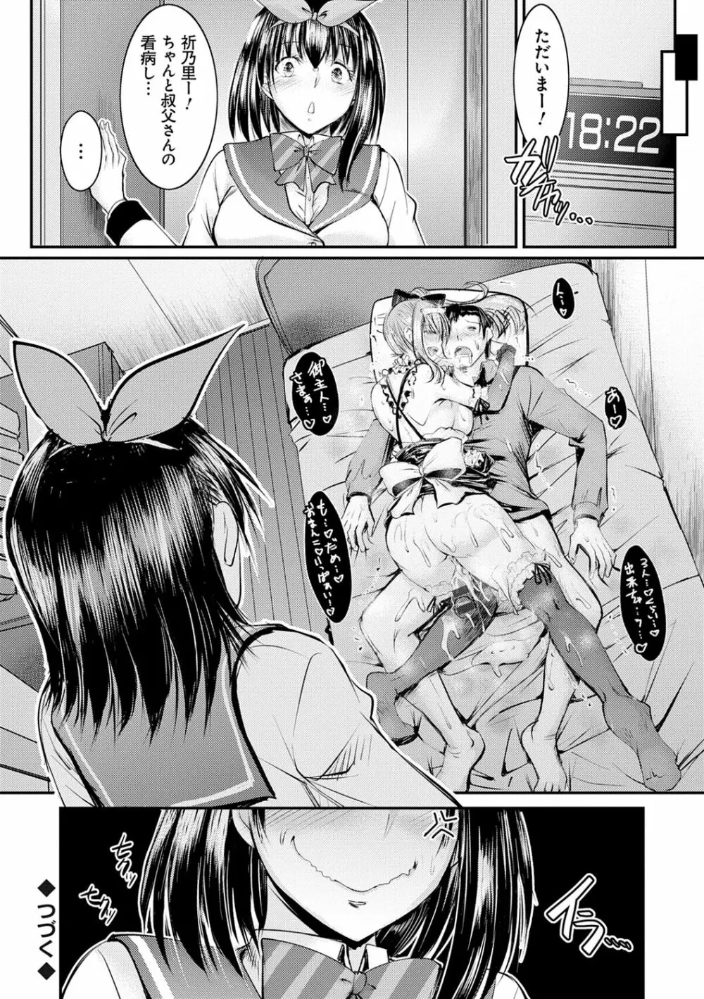 姪っ子ぱらいそ Page.144