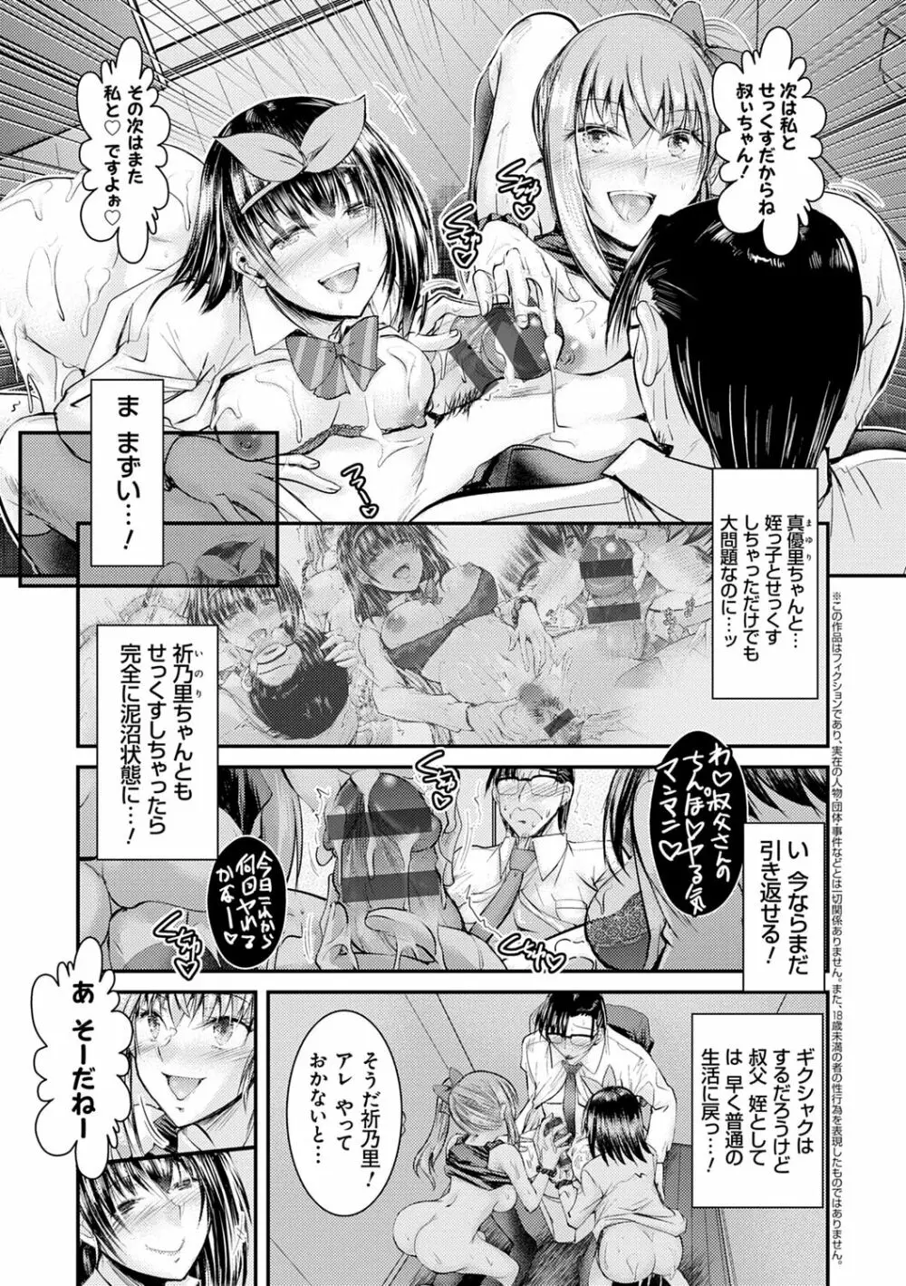 姪っ子ぱらいそ Page.25