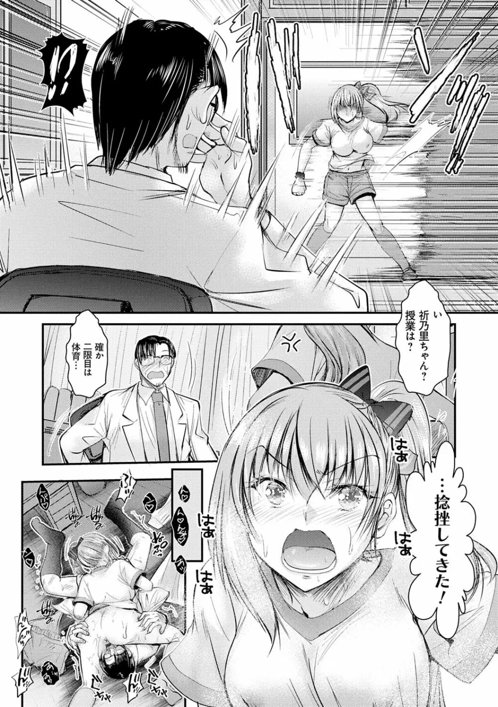 姪っ子ぱらいそ Page.54