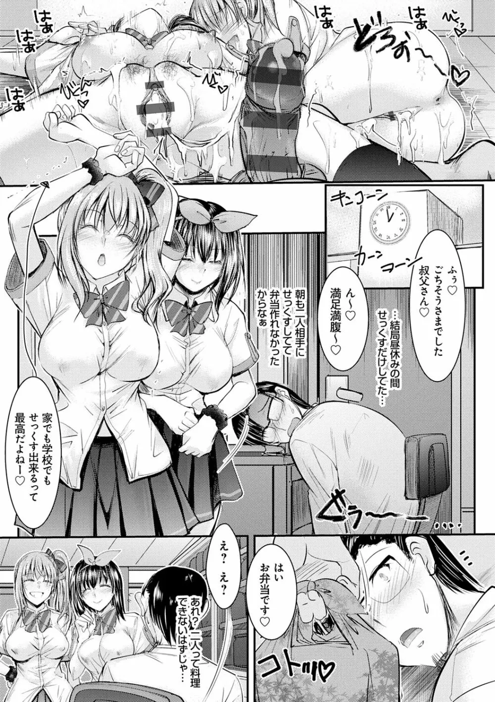 姪っ子ぱらいそ Page.63