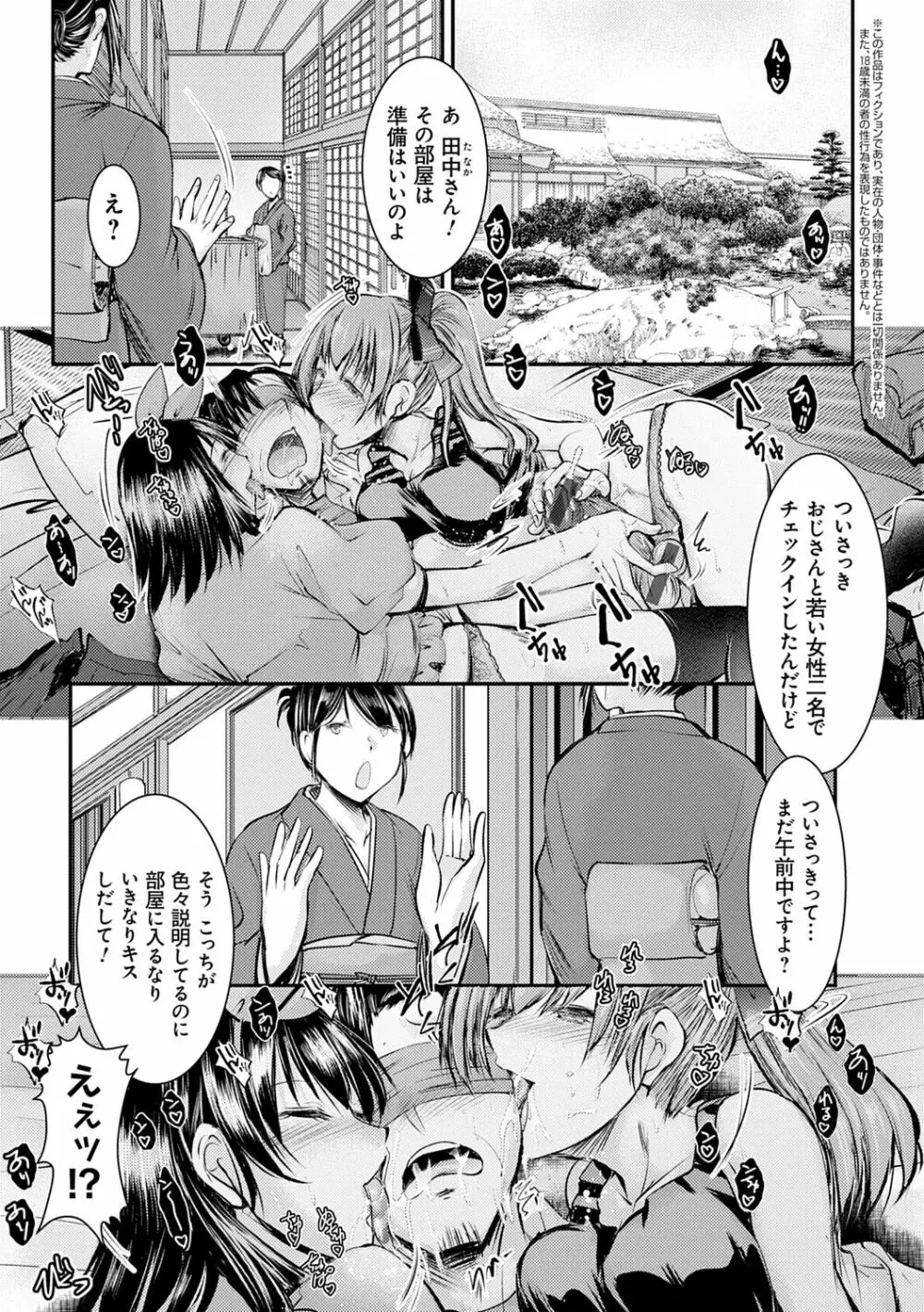 姪っ子ぱらいそ Page.85