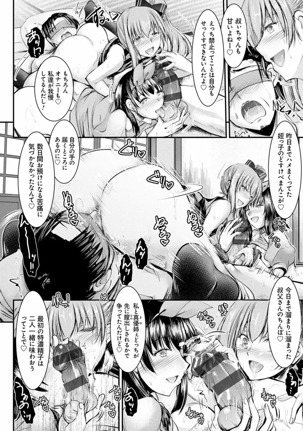 姪っ子ぱらいそ Page.88